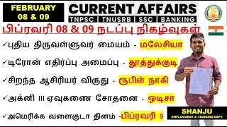 8,9 February 2026 | Daily Current Affairs In Tamil For TNPSC, RRB, SSC| TNPSC Shanju Current Affairs