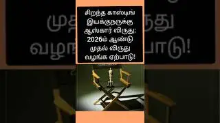 best casting director Oscar! #tamil