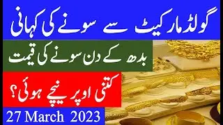 gold rate |gold closing rate |today gold market closing rate in pakistan |latest gold price