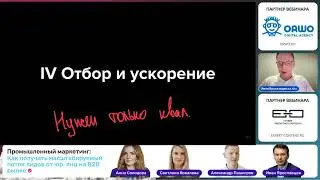 Иван Ярославцев - Что я бы хотел знать перед тем как запускать новый сайт или приложение в B2B?