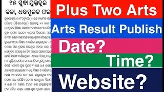 +2pl Arts Result Publish Date | Odisha Plus Two Arts Result Official Update | Check +2 Arts Result