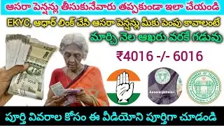 Ekyc Aadhaar link is mandatory for those taking Aasara pension #viral #yt #news #pension #asmr