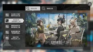 10+7【明日方舟/Arknights】联锁竞赛H4900：联锁竞赛概览+闲扯
