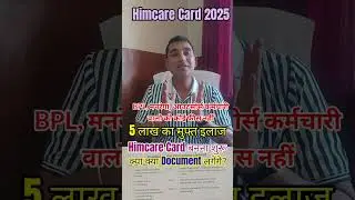 Himcare Card बनना हुए शुरू 2025 ll 👉 HImcare Card कौन कौन बना सकता है l 👉 क्या क्या डॉक्यूमेंट #job