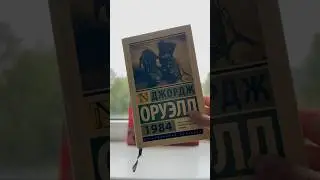 Нашли шикарное графическое издание антиутопии 1984! #books #1984 #комикс