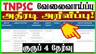 Tnpsc group 4 apply online 2021 last date / Tnpsc group 4 apply online 2021 #tnpsc #tnpscgroup4