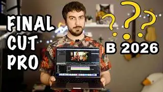 #086 🎬 В КАКОЙ ПРОГЕ МОНТИРОВАТЬ ВИДЕО В 2026? 🤯