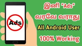 How to block ads on android | Block ads on android