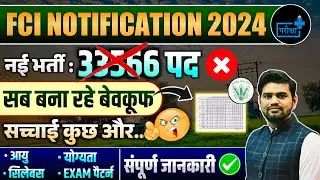 FCI NOTIFICATION 2024, FCI 33566 POST, AGE, ELIGIBILITY, FCI NOTICE FAKE OR REAL, FCI EXAM DATE