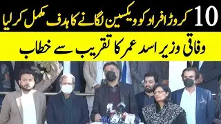 Federal Minister Asad Umar Speech Today | GNN