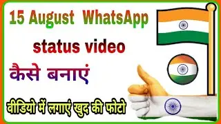 15 August video kaise banaye || 15 August WhatsApp status video kaise banaye