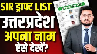 UP SIR Draft List 2026 | Draft List Me Apna Naam Kaise Check Kare | New Voter List Download
