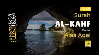 SURAH AL KAHF سورة الكهف | THIS MAJESTIC VOICE WILL TOUCH YOUR HEART إن شاء الله