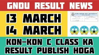 Gndu Result News 2023 || Gndu Result 2023 || Gndu Result Publish || Gndu Result 2022 || Gndu Update