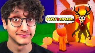 &Phi;&Alpha;&Rho;&Sigma;&Alpha; Ή &Kappa;&Epsilon;&Rho;&Alpha;&Sigma;&Mu;&Alpha; &Sigma;&Tau;&Omicron; 99 &Mu;&Epsilon;&Rho;&Epsilon;&Sigma; &Sigma;&Tau;&Omicron; &Delta;&Alpha;&Sigma;&Omicron;&Sigma;!