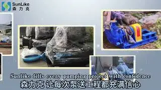 We are SUNLIKE, your most trustworthy supplier of filter press feeding pump.我们是SUNLIKE，您最值得信任的入料泵供应商
