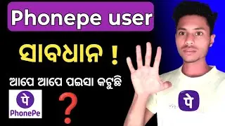 🛑 Phonepe user ସାବଧାନ 😱 !! Phonepe automatic transfer money 💸 !! ଏମିତି Off କର 📴