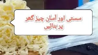 Homemade cheese 🧀@Queen_of_kitchen-1 |moazerella cheese |hygiene and healthy |yt videos |foryoupage 