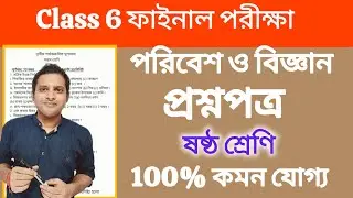 Class 6 Paribesh o bigyan 3rd Unit Test 2025 | Class 6 Final Exam Science Question Paper