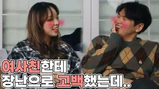 고백몰카였는데... 저희 이렇게 커플이 되는 걸까요?