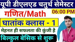 UP DELED 4th Semester Math Class || BTC Math 4th Semester 2020 || UP DELED Math Full Syllabus 2020