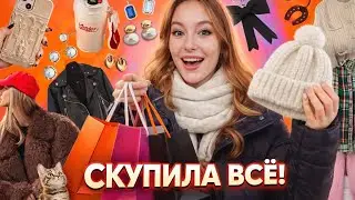 ВЫКУПИЛА СВОЮ И КОРЗИНУ МУЖА С АЛИЭКСПРЕСС!😱