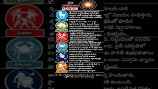 22 January 2026 || నేటి రాశి ఫలాలు #shorts #viral #trending #horoscope