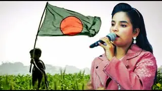 জুলেখা সরকারের দেশের গান - দেশাত্মবোধক বাংলা গান । Je Matir Buke | যে মাটির বুকে | Jago Baul