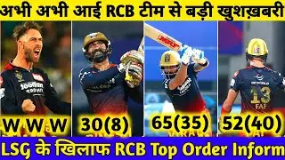 IPL 2022: Big Good News For RCB Team | RCB Player Vk, Dk, Maxi & Faf Make RCB Win Playoff | rcbnews