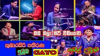 Derana Waya Gaya Waya/Kumarasiri Pathirana With Gayo/Namal Udugama Live Program/Episode 03