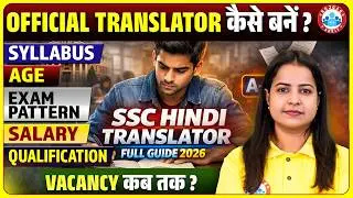 SSC Hindi Translator Vacancy 2026 | SSC Syllabus, Age, Salary & Qualification | Full Information