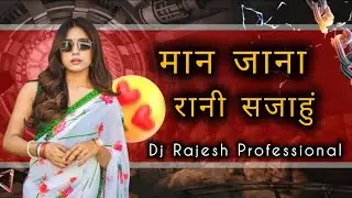 #cgsong मान जाना रानी सजाहुं #dj_rajesh_tekam #dj #djsong #song 
