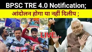 BPSC TRE NOTIFICATION; छात्र नेता दिलीप के साथ ; @Thetimesofbharat