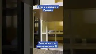 IKEA LINNMON 150x75 #ikea #икея #мебель #дети