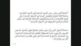 ماهية التسويق الدولي 1