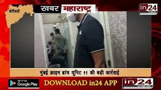 University fake degree giving gang exposed by Mumbai Crime Branch-in24news