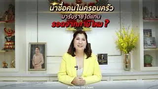 ประหยัดภาษี แบบถูกวิธี by นวลวรรณ Tax Expert