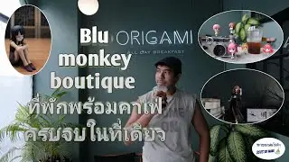VLOG กับ วิน EP 3  พาของเล่นไปเที่ยว Blu monkey boutique ชิคมากกกก🥰