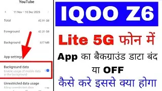 Iqoo z6 lite 5g me app ka background data band/off kaise kare।off app background data in iqoo z6 lit