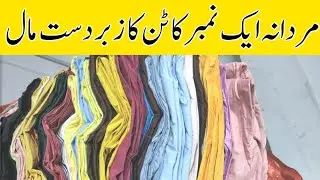 cotton clothes in summer | cotton clothes for men | cotton clothes washing @eatanddiscover 