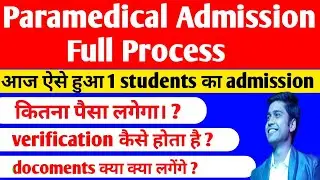 bihar paramedical docoment verification 2021। bihar paramedical Admission fee 2022।