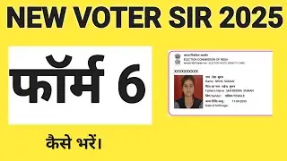 Blo App Se Form 6 Kaise Bhare | form 6 kaise bhare | form 6 blo app | form 6 fill up voter card | 