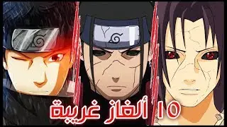 أغرب 10 أشياء حدثت في أنمي ناروتو | لن تصدق هذه الألغاز الغريبة !! 😲😱