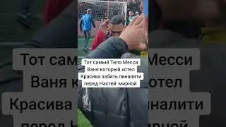 У вас был такой тип? #music #automobile #musica #remix #рекомендации #футбол #вегас #football #лфк