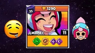 АПНУЛ ДЖАНЕТТ НА 35РАНГ!/Nyll's Brawl