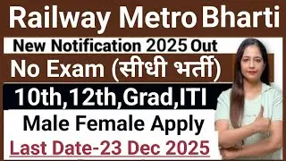 Railway Metro New Vacancy 2026 Out| Railway Metro Recruitment 2026|Metro Vacancy 2025| Jobs Dec 2025