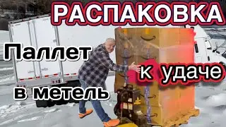 ПЕРВЫЙ МИСТЕРИ-БОКС &mdash; И СРАЗУ ДЖЕКПОТ 💥 $58 ➜ $768 | МЕТЕЛЬ, ПАЛЛЕТ И УДАЧА 💰