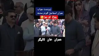 Pti Vs PPP CM Ko Governor Ka Jawab? #short #shorts #fkmediapro