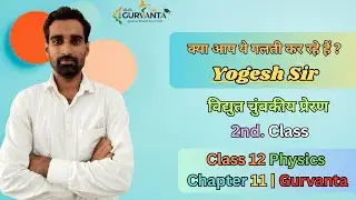 Class 12 Physics Chapter 11 | विद्युत चुंबकीय प्रेरण | Part 2 | ये Concept समझा तो Physics आसान !
