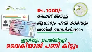 How to Link PAN and AADHAAR? Fine Payment 1000 Rs